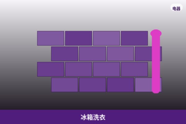 冰箱洗衣机